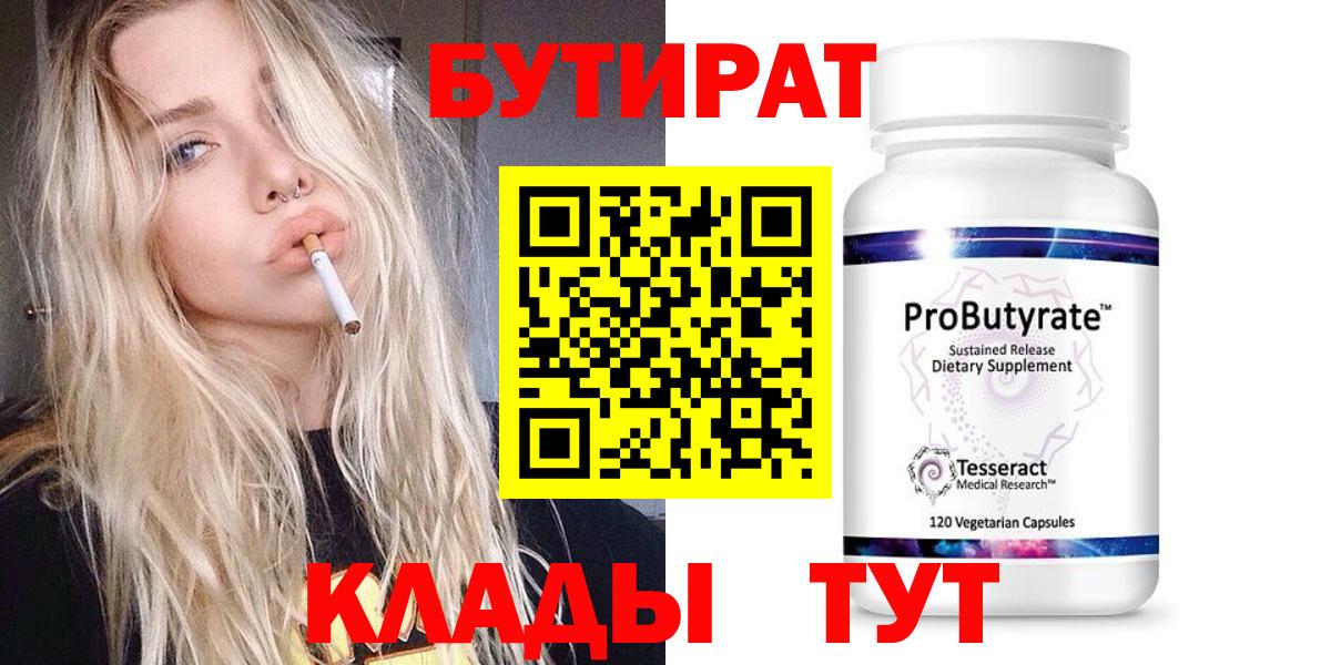 Севастополь  Бутират GHB  Вход с VPN 