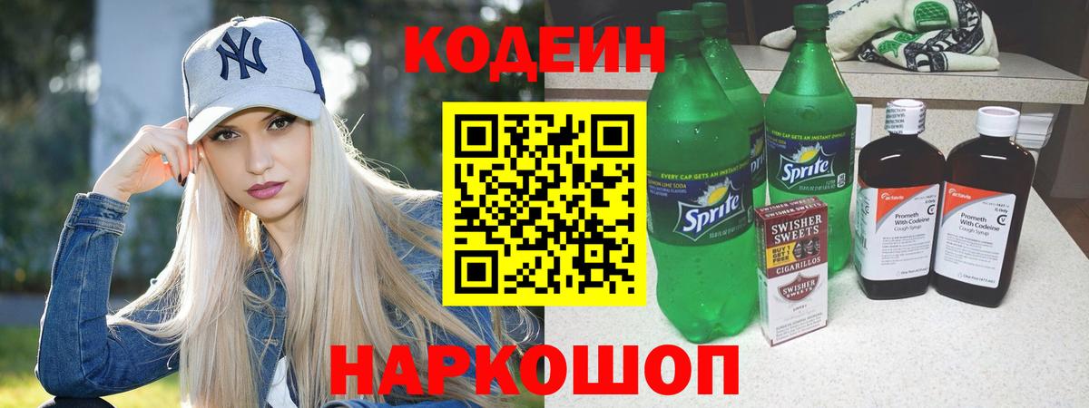 Кодеиновый сироп Lean напиток Lean (лин)  Кодеиновый сироп Lean напиток Lean (лин)  Вход с VPN  Севастополь 