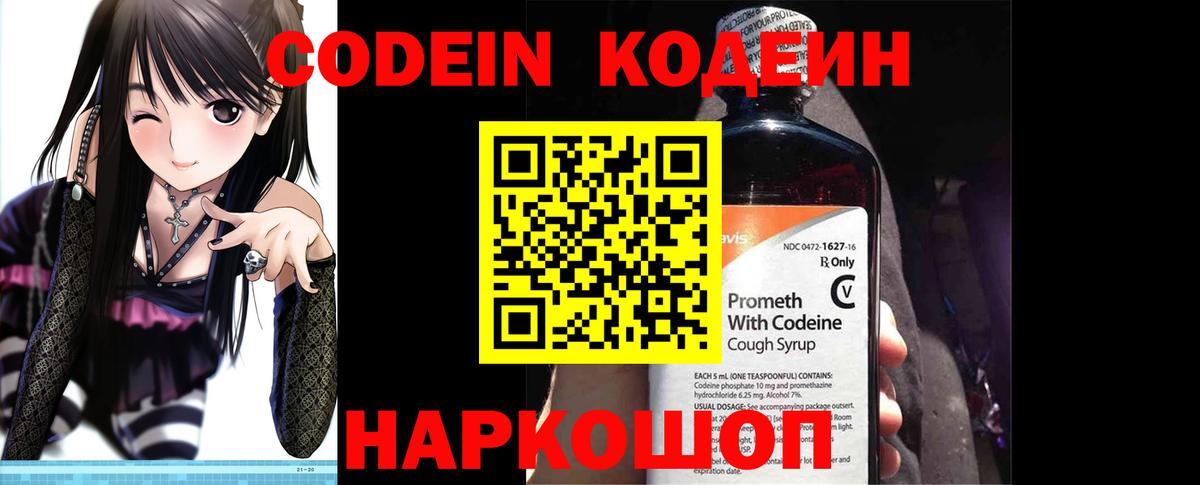 Кодеиновый сироп Lean Purple Drank Севастополь