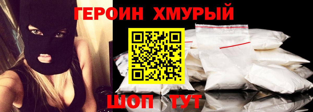 ГЕРОИН  ГЕРОИН Афган  Вход с VPN  Севастополь 