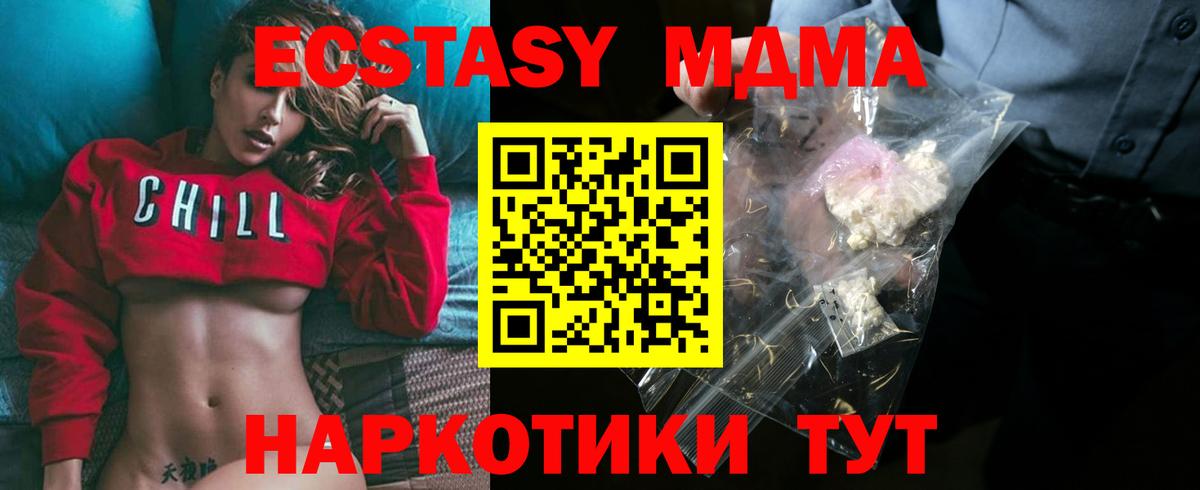 MDMA кристаллы Севастополь