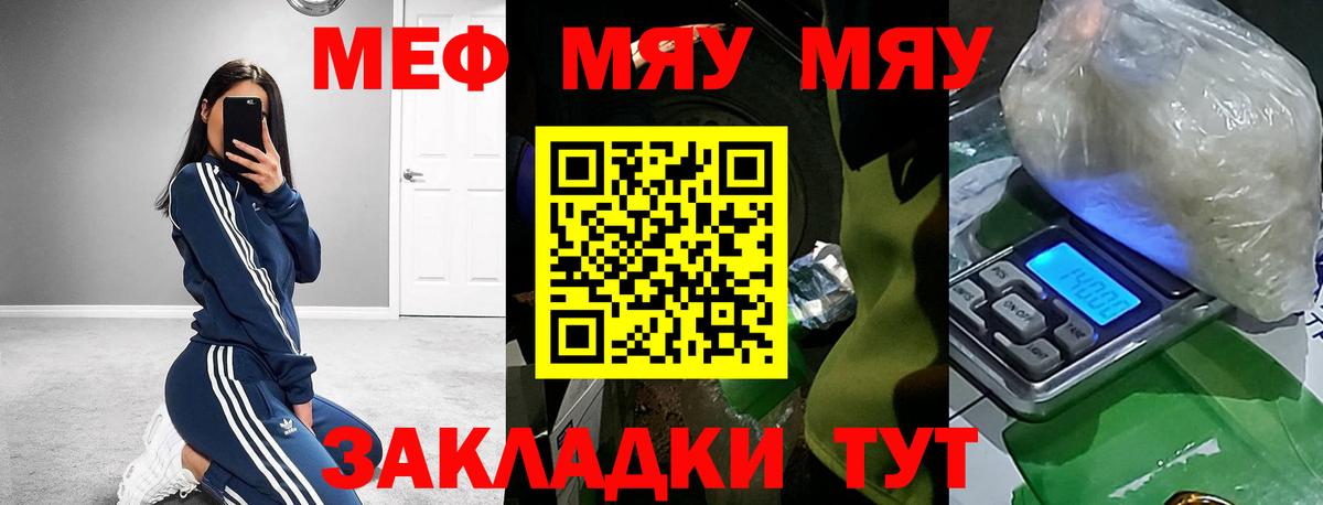 Меф мяу мяу  МЯУ-МЯУ мяу мяу  Севастополь  Вход с VPN 