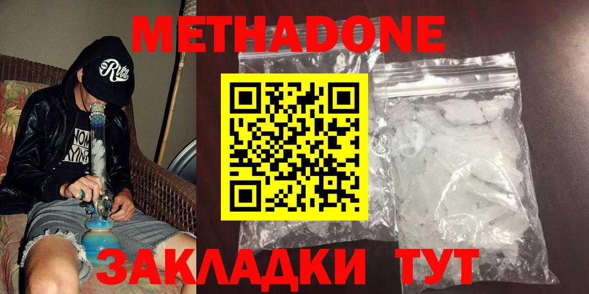Севастополь  Метадон methadone  Вход с VPN 