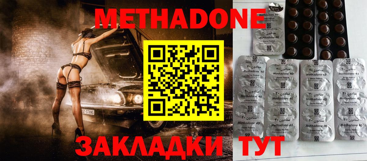 МЕТАДОН кристалл Севастополь