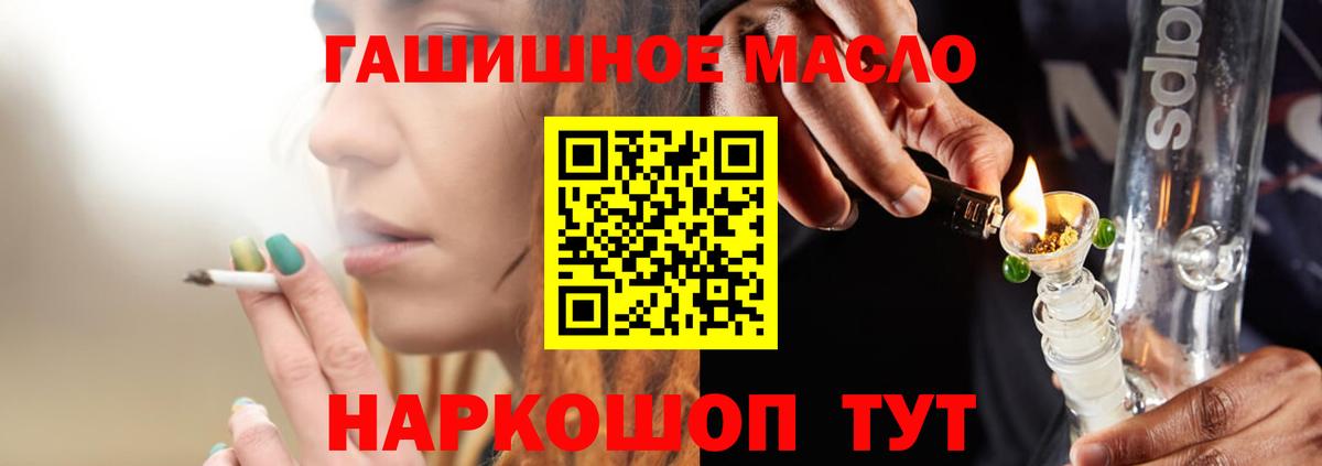 ТГК гашишное масло Севастополь